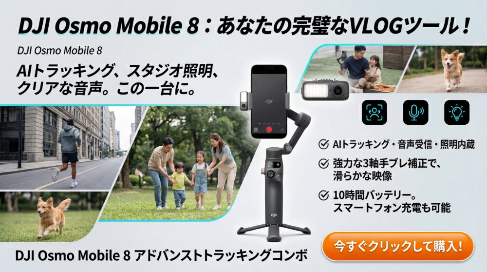 スマートフォン用ジンバルスタビライザー