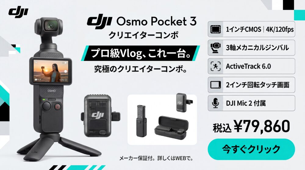 vlogカメラ Osmo Pocket 3