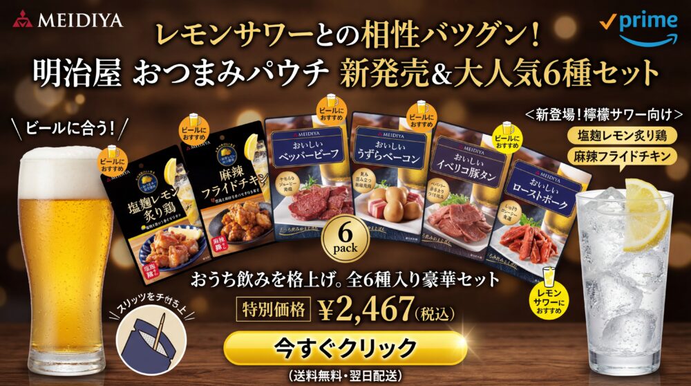 おつまみセット