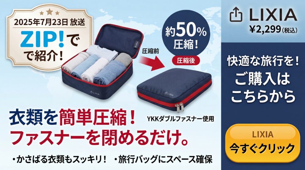 LIXIA 旅行用圧縮袋