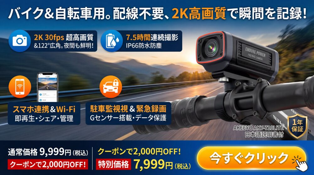 バイクドライブレコーダー