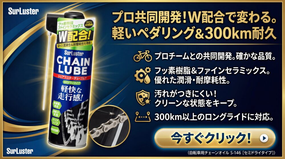 チェーンオイル