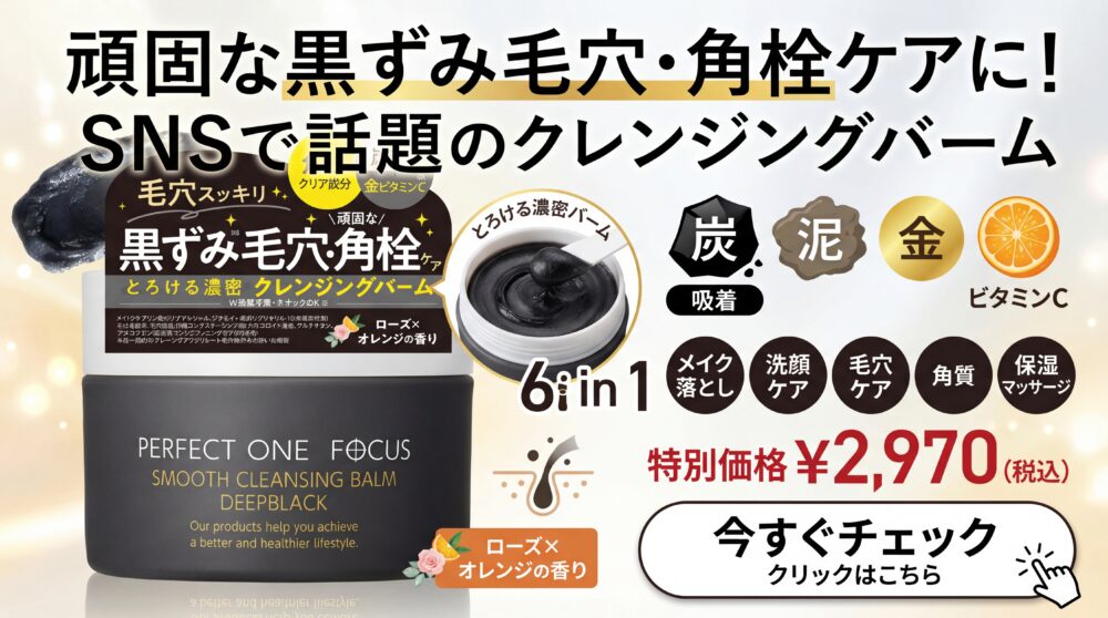 クレイジングバーム