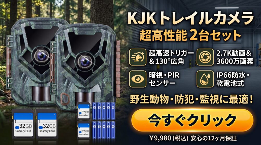 トレイルカメラ