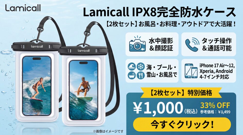 防水スマホケース
