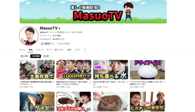 【最新情報】MasuoTV/何者？年齢、誕生日、、本名、身長、出身などのプロフィール、YouTubeチャンネル紹介！ - YouTube ...