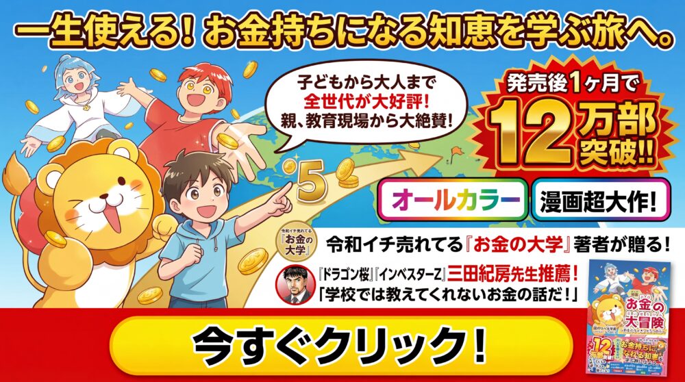 漫画 お金の大冒険 黄金のライオンと５つの力 