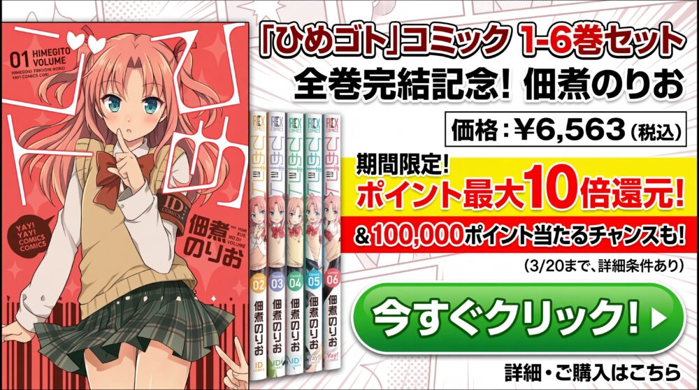 ひめゴト コミック 1-6巻セット