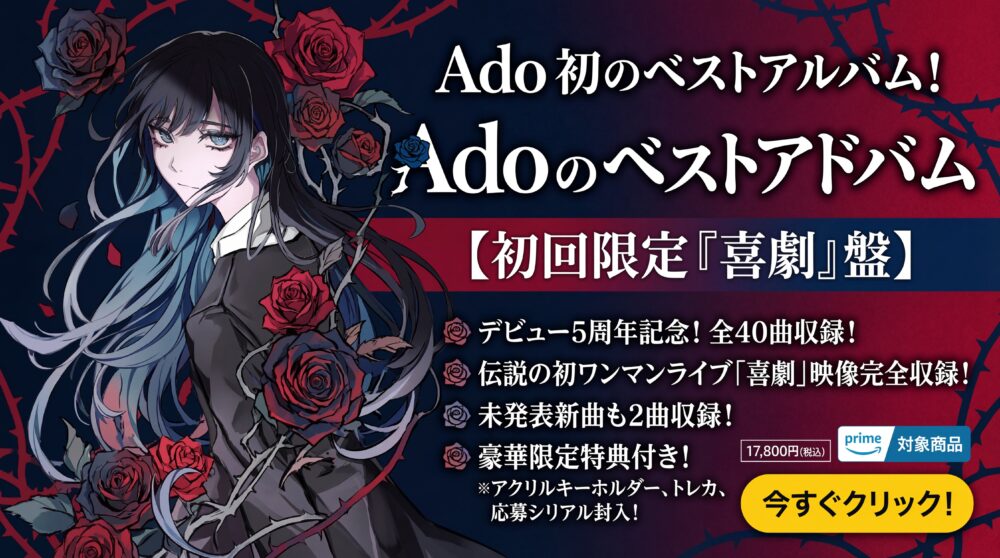 【初回限定『喜劇』盤】