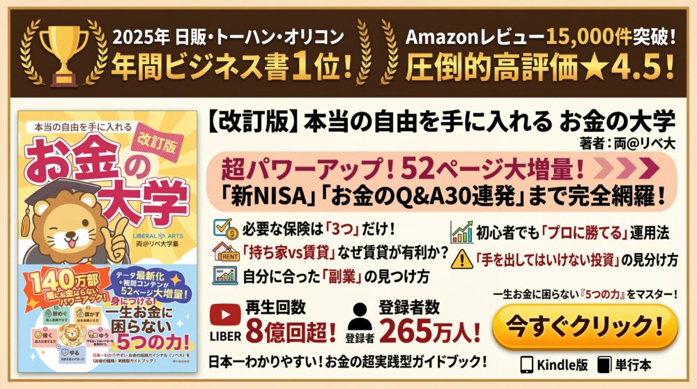 【改訂版】本当の自由を手に入れる お金の大学