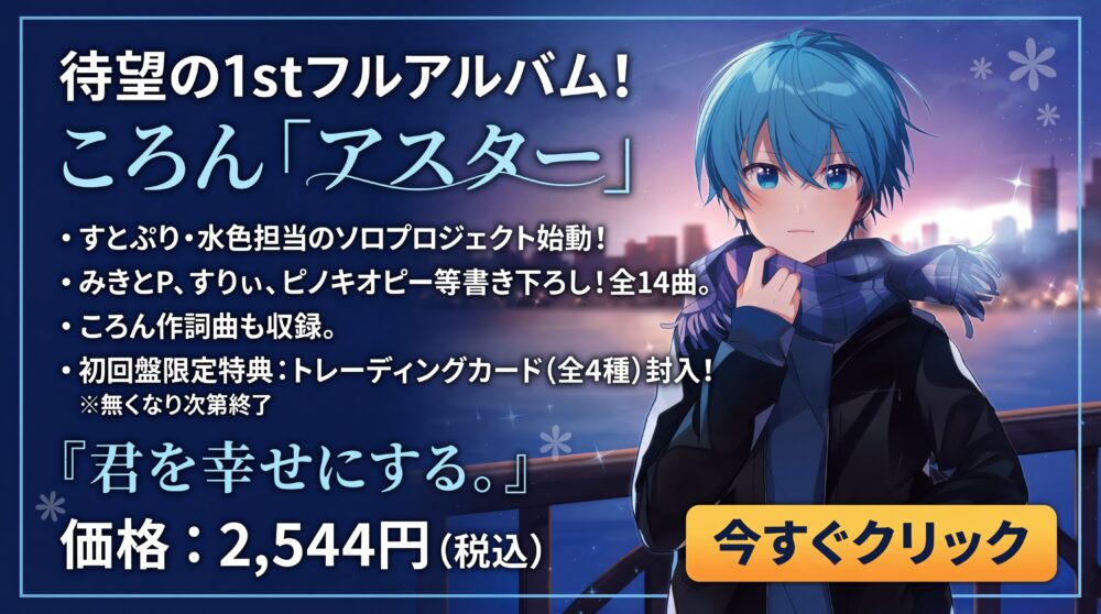 アスター (通常盤)(特典:なし)