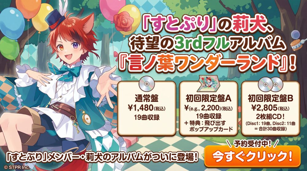 言ノ葉ワンダーランド （通常盤） - 莉犬