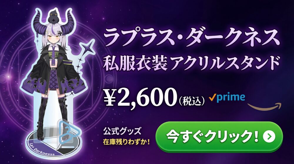 ラプラス・ダークネス アクリルスタンド