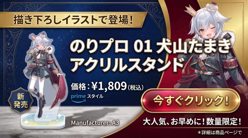 のりプロ 01 犬山たまき