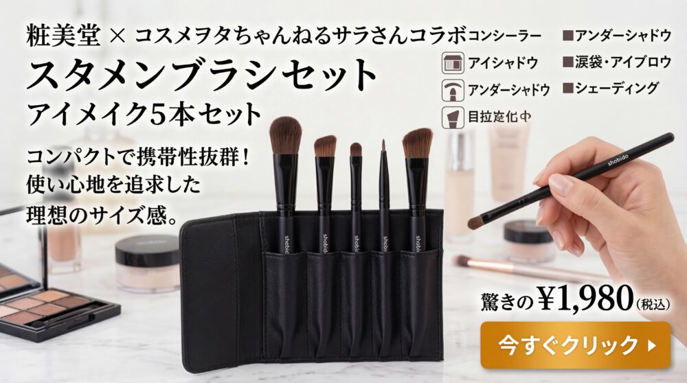 shobido 粧美堂 コスメヲタちゃんねる