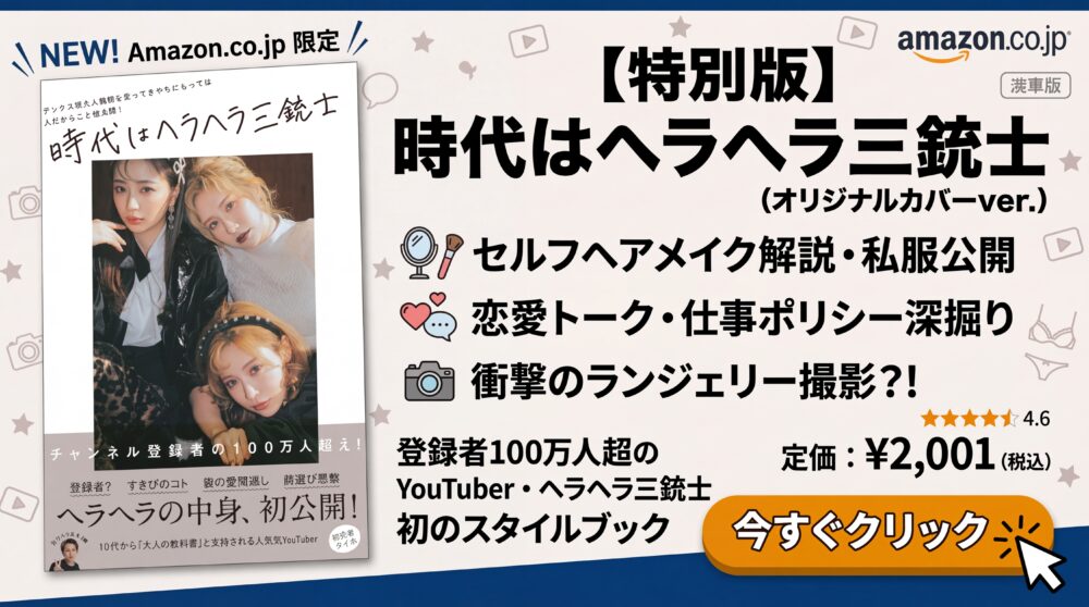 【特別版】時代はヘラヘラ三銃士(オリジナルカバーver.) 