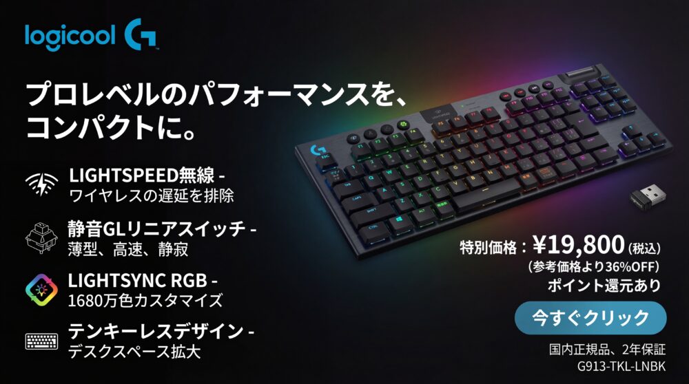 Logicool G ロジクール G ゲーミングキーボード テンキーレス ワイヤレス G913 TKL
