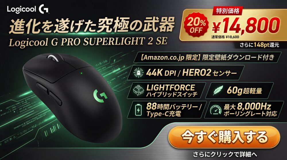 Logicool G PRO SUPERLIGHT ワイヤレス ゲーミングマウス