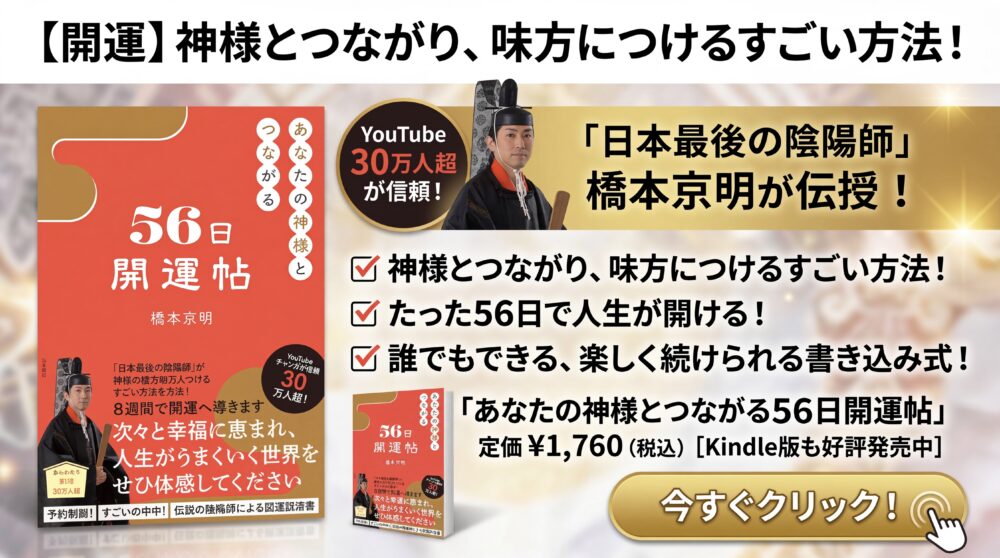 あなたの神様とつながる56日開運帖 単行本