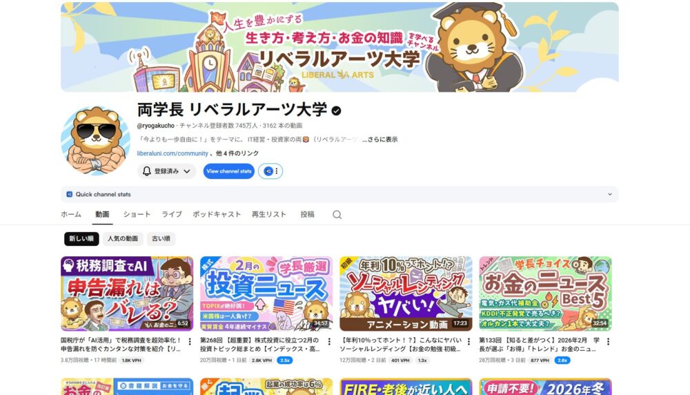 両学長 リベラルアーツ大学