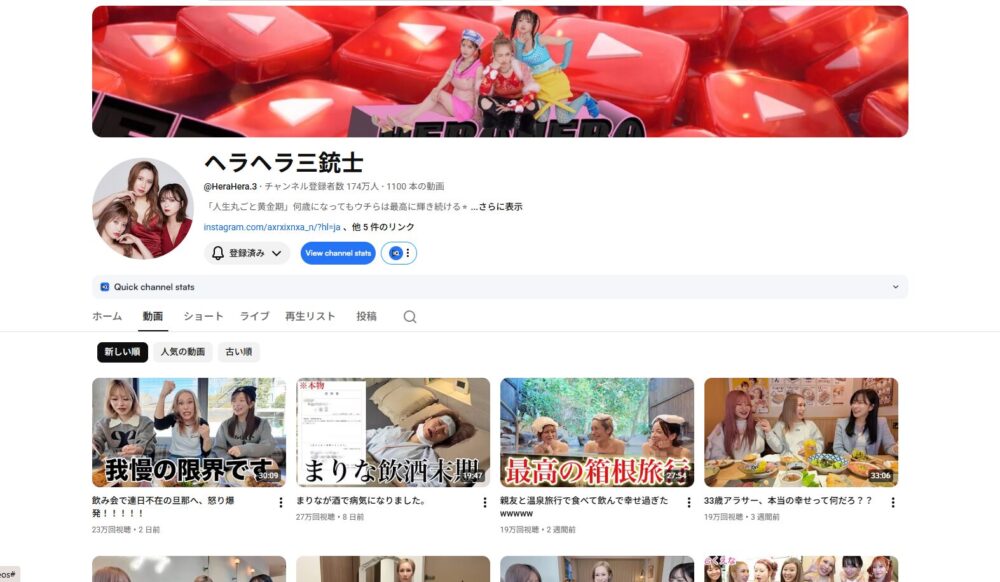 ヘラヘラ三銃士